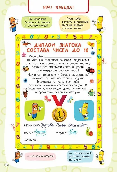 Учимся считать. Счёт до 10 - фото 14