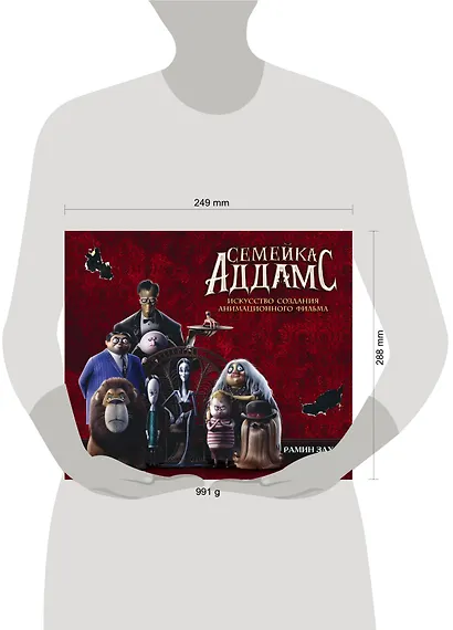 Семейка Аддамс. Артбук - фото 4