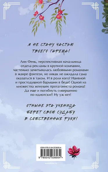 Комплект из 2-х книг Знаю я имя твое + Эта ученица желает возвышения! - фото 6