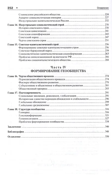 Социология истории. Монография - фото 4