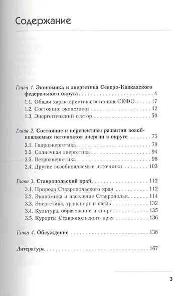 Экономические основы развития энергетики Северо-Кавказского федерального округа - фото 2