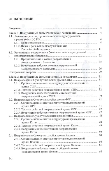 Общая тактика. Учебник - фото 2