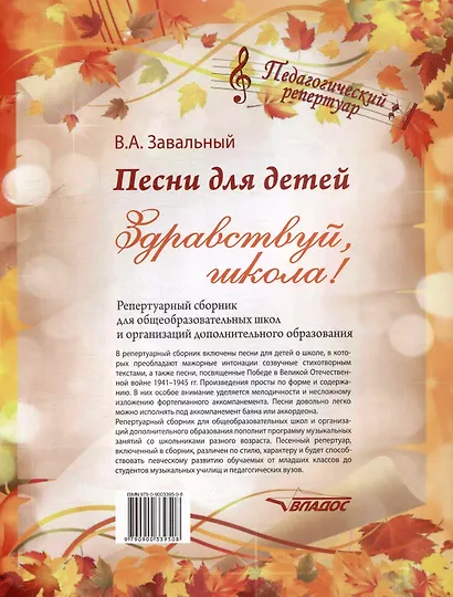 Песни для детей. Здравствуй, школа! Репертуарный сборник для общеобразовательных школ и организаций дополнительного образования [ноты] - фото 2
