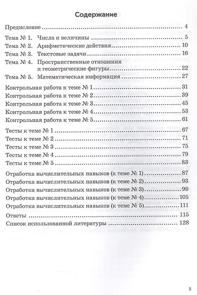 Математика. Работа по темам. 4 класс. Рабочая тетрадь. ФГОС - фото 2