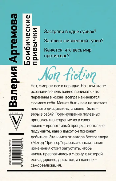 Бомбические привычки. 5 минут, которые изменят жизнь к лучшему - фото 2