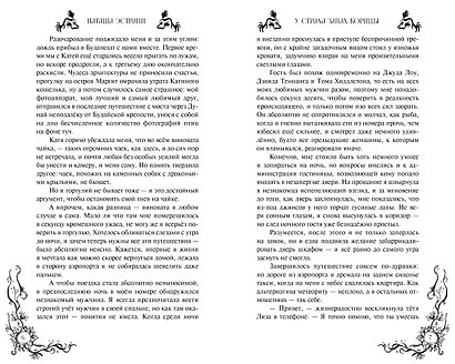 У страха запах корицы - фото 7