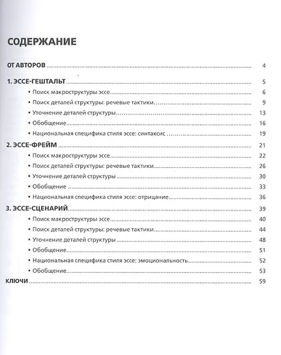 Логика академического эссе. Основания структуры. Учебное пособие для иностранцев - фото 3