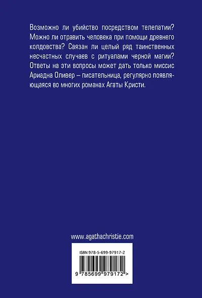 Вилла Белый конь Тайна черного кэба 2тт (компл.2кн.) (м) Кристи (упаковка) - фото 2
