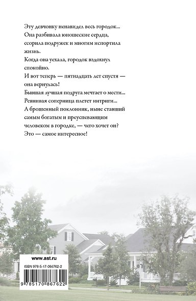 Ну разве она не милашка?: роман - фото 2