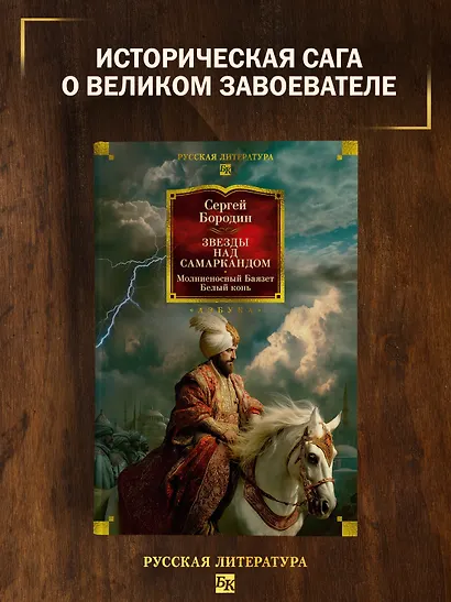 Звезды над Самаркандом: Молниеносный Баязет. Белый конь - фото 4