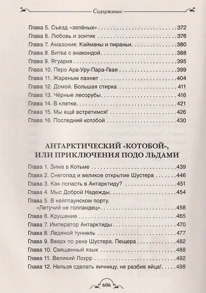 «Котобой». Все-все-все истории - фото 5