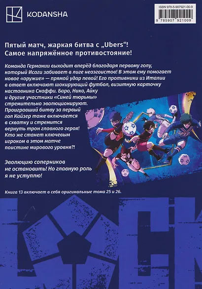 Синяя тюрьма: Блю Лок. Том 13 (BLUE LOCK: Синяя тюрьма). Манга - фото 2