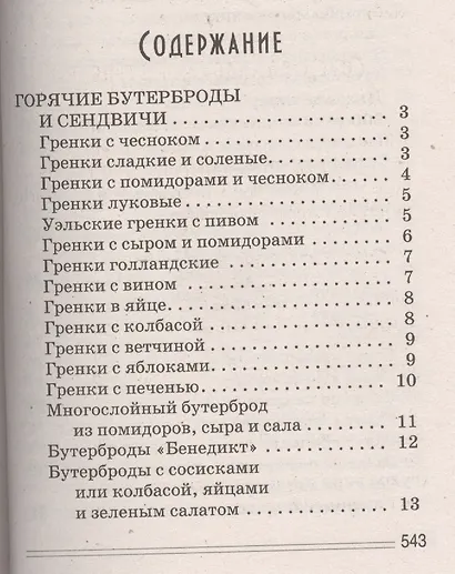 Ваш домашний повар. Дачные рецепты - фото 2
