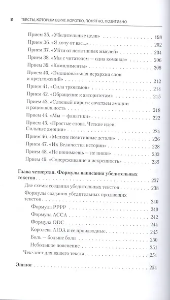 Тексты, которым верят. Коротко, понятно, позитивно - фото 6
