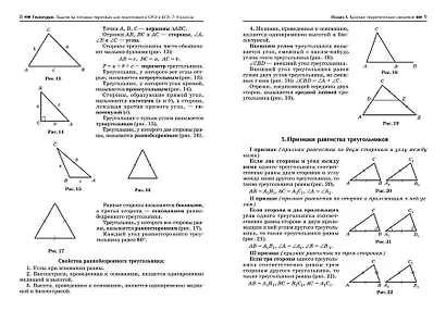 Геометрия : задачи на готовых чертежах для подготовки к ОГЭ и ЕГЭ : 7-9 классы - фото 8