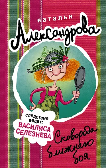 Сковорода ближнего боя - фото 1