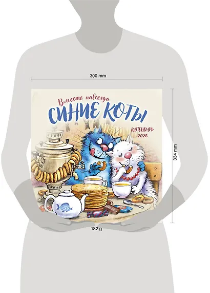 Синие коты. Вместе навсегда. Календарь настенный на 2026 год (300х300 мм) - фото 6