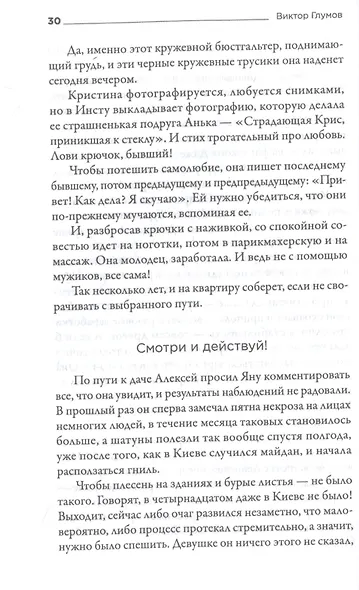 #ДонбассЖивет. Сборник фантастических рассказов - фото 4