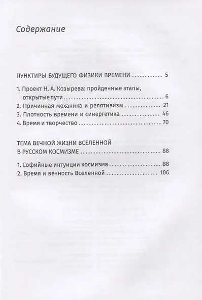 О физической теории времени Николая Козырева - фото 2