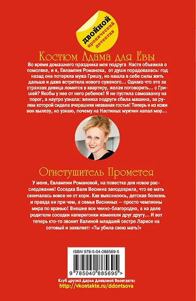 Костюм Адама для Евы. Огнетушитель Прометея - фото 2