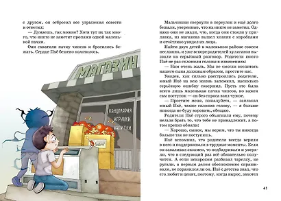 Тайна незнакомца в клетчатой шляпе - фото 15