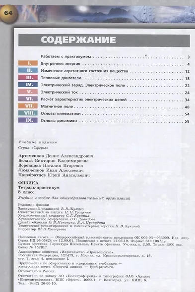 Физика. 8 класс. Тетрадь-практикум. Учебное пособие - фото 2