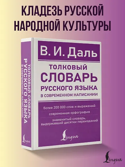 Толковый словарь русского языка в современном написании - фото 4
