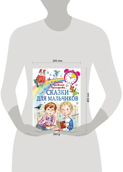 Сказки для мальчиков - фото 3