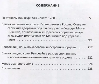 Российско-черногорские отношен - фото 2