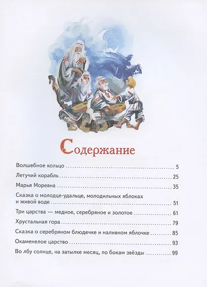 Русские волшебные сказки - фото 2