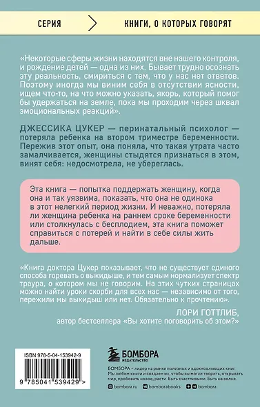 Прощай, молчание. История о том, как я пережила выкидыш - фото 2