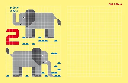 Стикер-мозаика. Мои первые цифры - фото 3