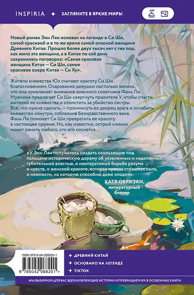 Песнь затонувших рек - фото 2