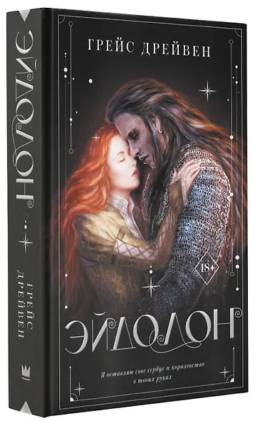 Эйдолон - фото 3