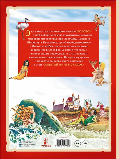 Золотая книга сказок. Илл. Тони Вульфа - фото 2