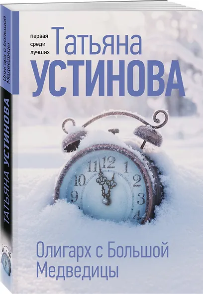 Олигарх с Большой Медведицы - фото 3