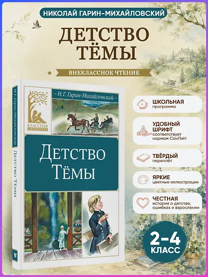 Детство Тёмы - фото 3