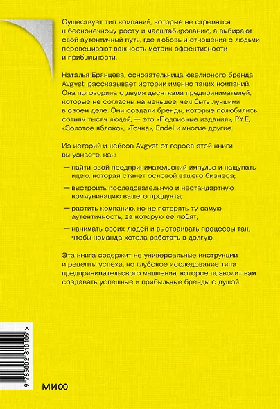 Аутентичный бренд. Как строить бизнес от сердца - фото 2