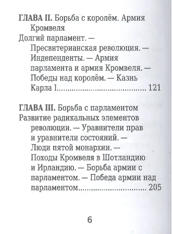 Оливер Кромвель, Его жизнь и политическая деятельность - фото 3