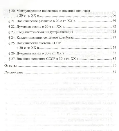 История России. 9 класс. Рабочая тетрадь. В 2-х частях. Часть 1. К учебнику А.А. Данилова, Л.Г. Косулиной, М.Ю. Брандта "История России, XX-начала XXI века. 9 класс". ФГОС - фото 3