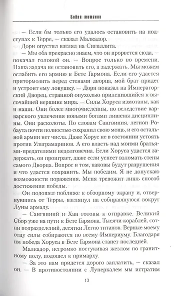 Бойня титанов - фото 6