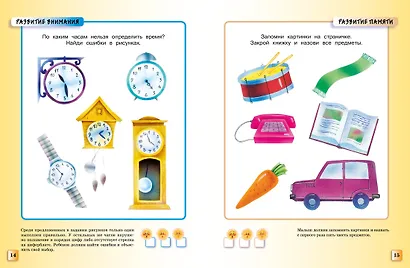 Тесты (4-5 лет) - фото 12