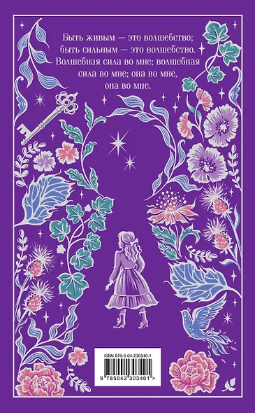 Таинственный сад - фото 2