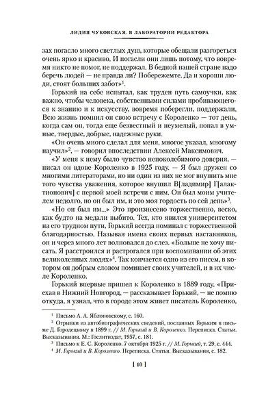 В лаборатории редактора. Слово живое и мертвое - фото 15