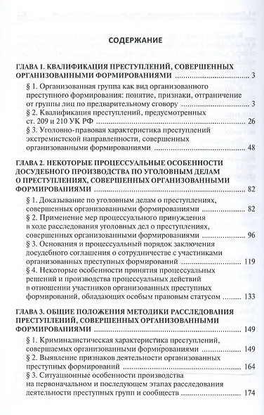 Расследование преступлений совершенных организов. формиров. (м) Карагодин - фото 2