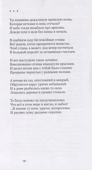 Плакун-трава. Стихотворения - фото 7