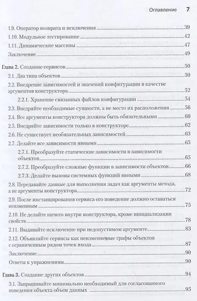 Объекты. Стильное ООП - фото 7