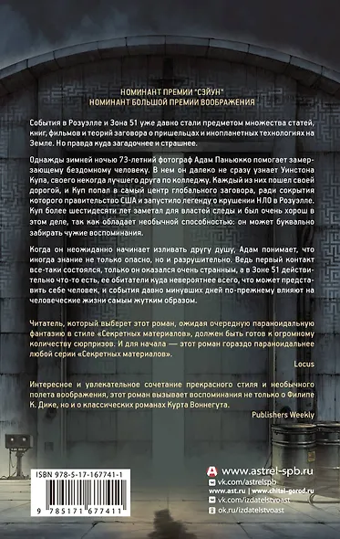 Зона 51 - фото 2