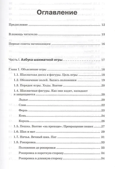 Шахматы. Полный курс - фото 2