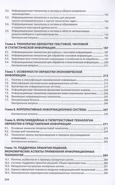 Основы информ. технолог.: Уч.пос. / Под ред. Гагариной Л.Г. - 2 изд. - фото 3